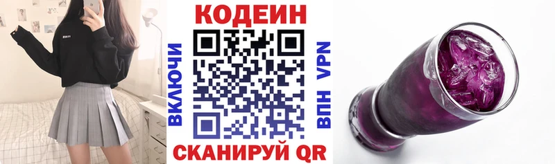 Codein напиток Lean (лин)  Гаврилов-Ям 